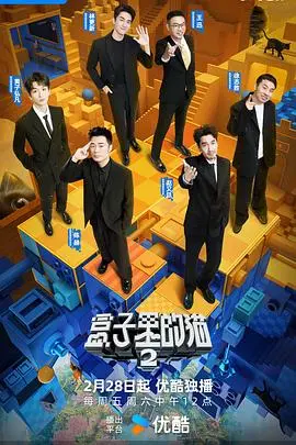 《盒子里的猫第二季》:科幻冒险再升级,揭秘未知世界!