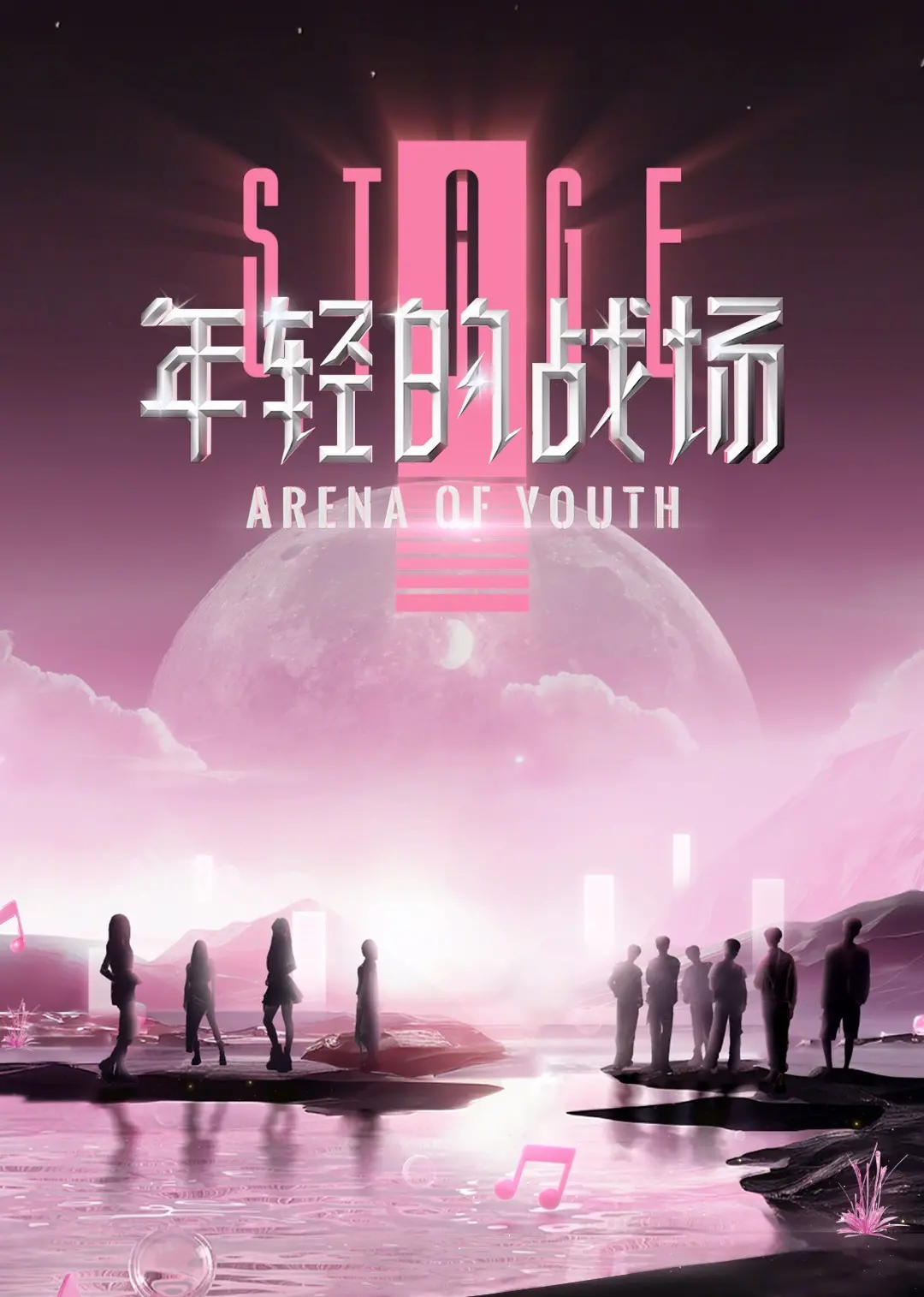 《年轻的战场第二季》：战争的残酷与人性的光辉
