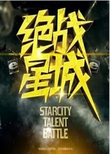 《绝战星城》：末日废土中的生存与反抗，一场视觉盛宴