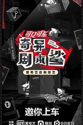 《奇异剧本鲨》：烧脑悬疑来袭，谁是隐藏的真相玩家？