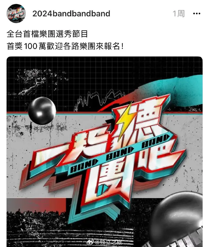 《一起听团吧》：热血青春，用音乐点燃梦想的舞台