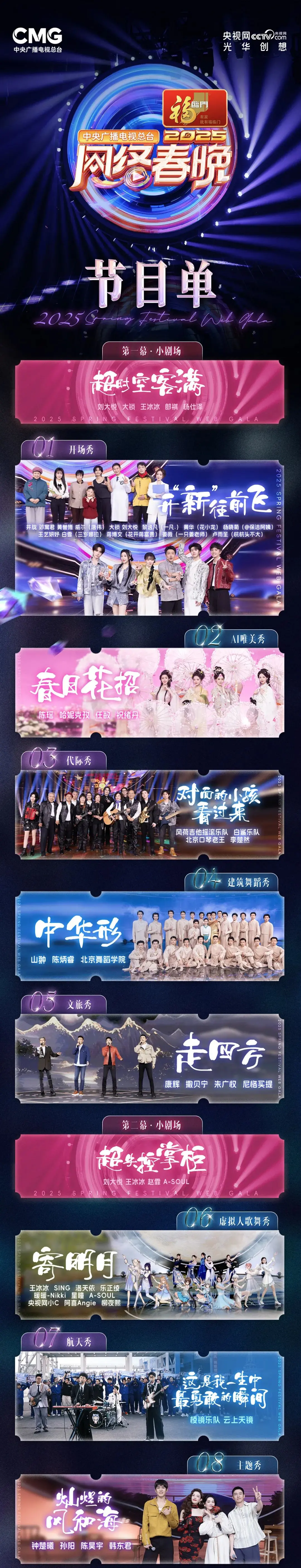 《2025网络春晚小年夜特别节目》：欢笑盛宴，提前贺岁！