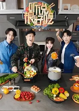 《听说很好吃 第四季》：美食背后的故事，笑点与感动齐飞的美食综艺回归！