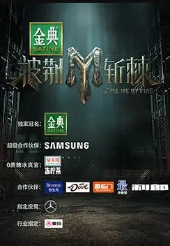 《披荆斩棘第三季》：30+哥哥们热血重燃，舞台梦想与人生故事的激情碰撞！