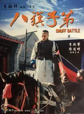 《八旗子弟》：重温历史，感受那段激情燃烧的岁月！谁说体育片只能燃？