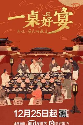 《一桌好宴》影评：美食背后的家庭滋味，笑泪交织的年度治愈喜剧！