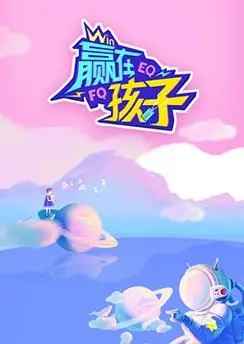 《赢在孩子》：打破育儿焦虑，重塑教育理念，为孩子未来铺就坚实基石！