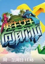 《男生女生向前冲 第十四季》：青春热浪席卷，冲关挑战升级，全民狂欢再出发！