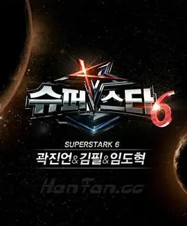 揭秘《超级明星K 第六季》：韩国选秀节目中的明星梦想与激烈角逐