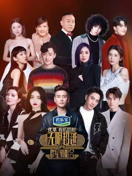 《无限超越群星演唱会》：一场视听盛宴，致敬经典舞台，感受黑人演员的独特魅力与音乐力量！