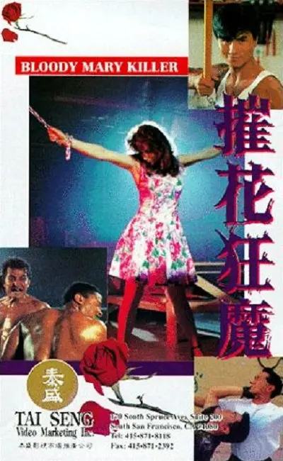 《摧花狂魔》：一场关于青春救赎的扭曲奏鸣曲，直击人性深渊